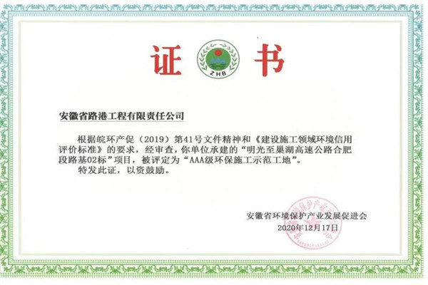 1609232130217932.jpg 3A级环保示范工地.jpg