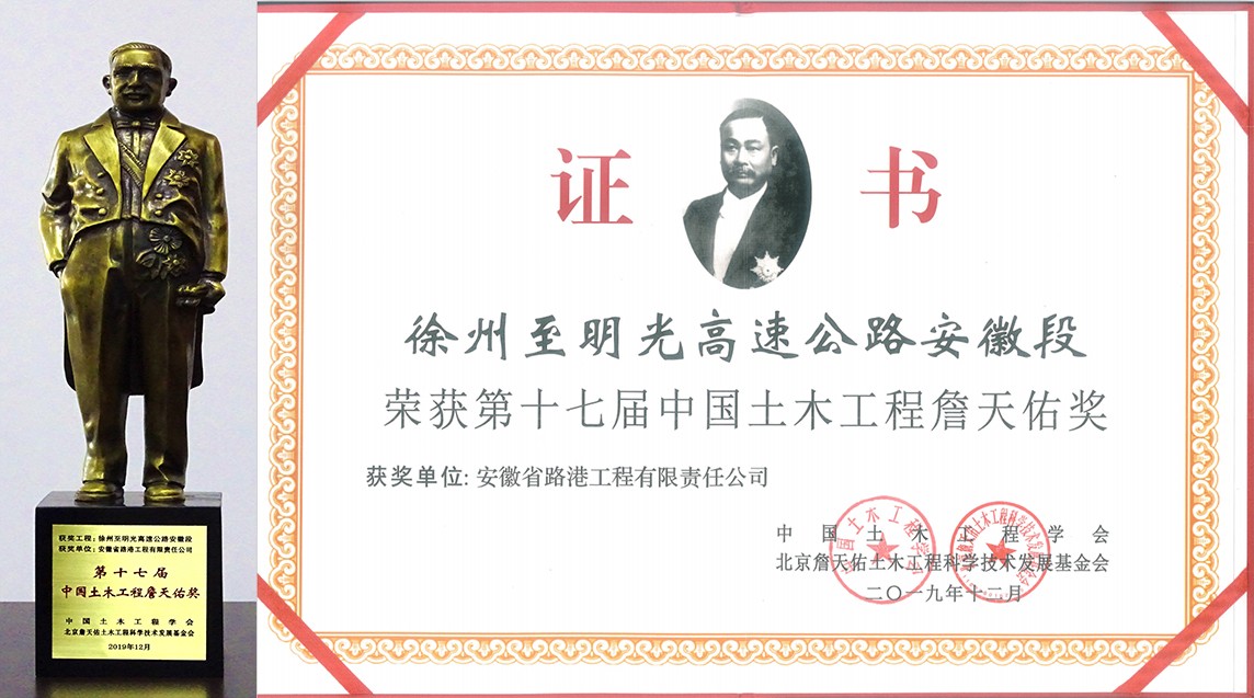 第十七届中国土木工程詹天佑奖.jpg